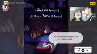 MaxMillor - วิเศษ (Magic) [เนื้อเพลง