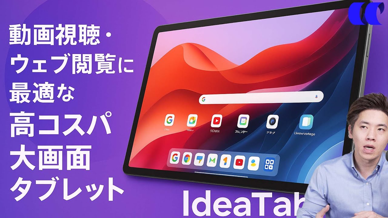 Lenovo Idea Tab Pro レビュー 12.7型の5万円で買える高性能タブレット