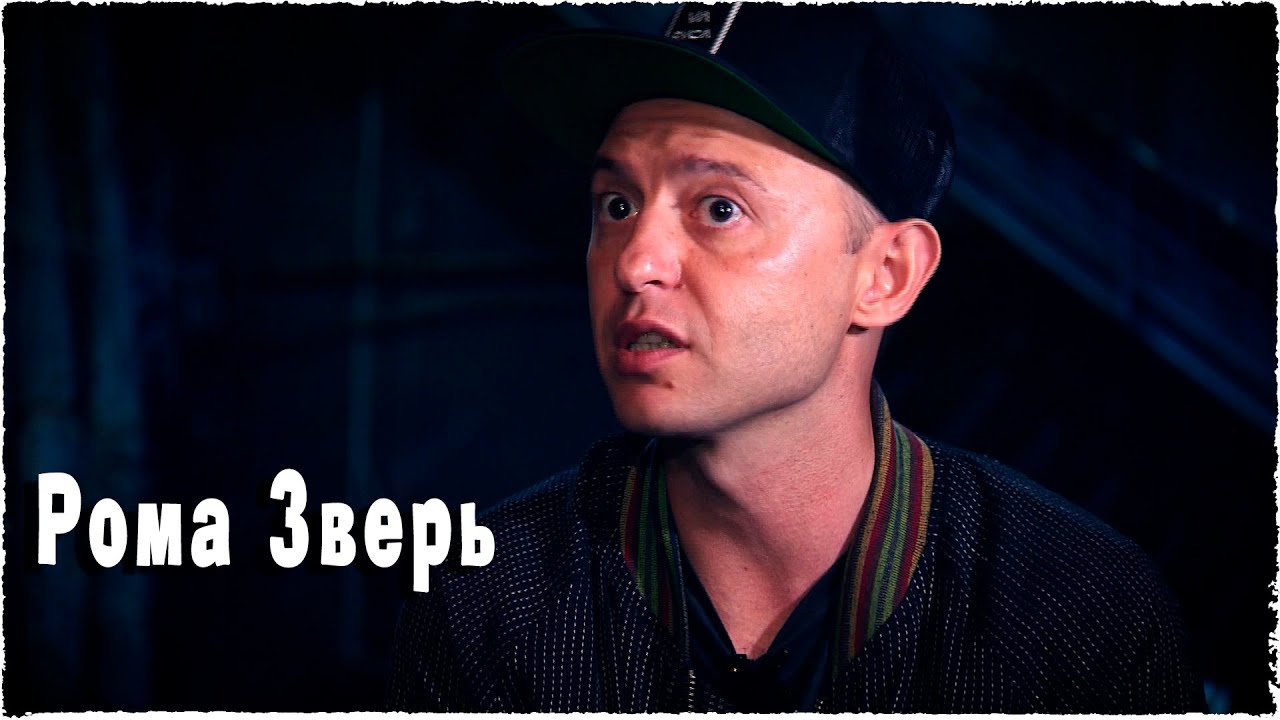 Рома Зверь о Майке Науменко, Ленинградском рок-клубе и фильме "Лето ...