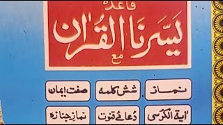  Day 5 Yassarnal Quran For Beginners Step By Step For All Ummah 