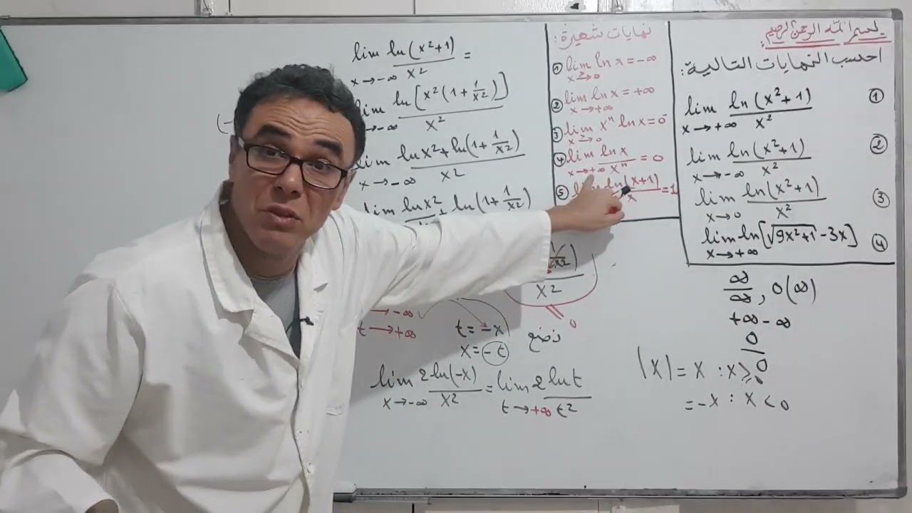 ازالة حالات عدم التعيين في الدالة اللوغاريتمية لباك 2023 ♥️❤