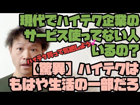 【驚異】ハイテク企業の買い方、気をつけるポイントを教えます⭐️