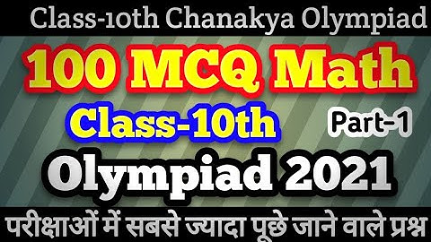 Chankaya Mathematic Olympiad 2021 Question Paper Part-1 , #Bseb_Olympiad  #Bseb_Quiz Olympiad 2021