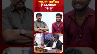 10 நாள் அதிரடி திட்டங்கள் | Perarasu Exclusive Interview