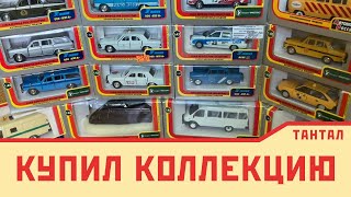Лот за 40 | Купил коллекцию моделей СССР в идеальном состоянии! Редкие тамповки! Часть 1