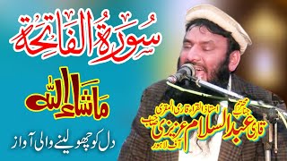 Surat Al-Fatihah By Qari Abdul Salam Azizi | سورة الفاتحة