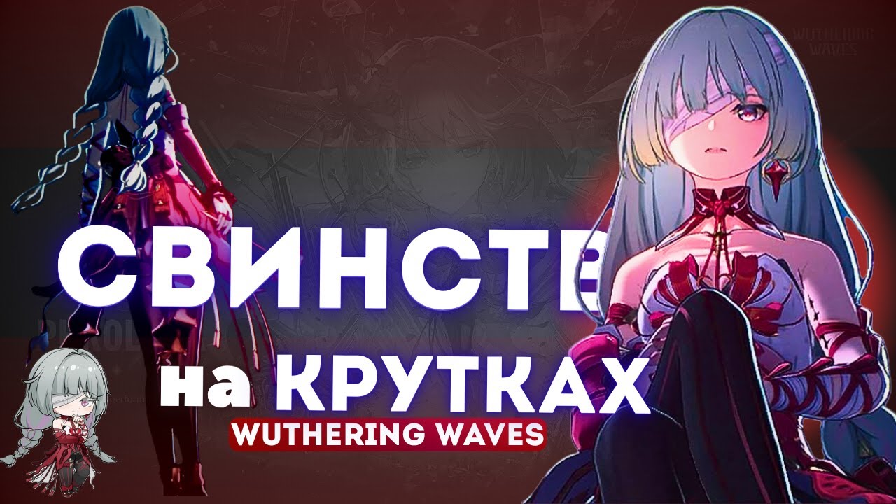 Крутки Фроловой и Тесты Команд |  Wuthering Waves | Нарезка Стрима Maliwan