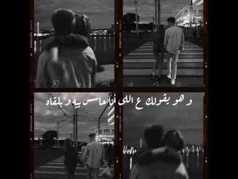 انا لا هقول حبيتك ولا راح اقول بهواك محمد حماقى حالات واتس حب