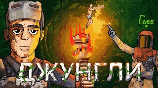 картинка: RUST | Кочевники в ДЖУНГЛЯХ! История двух РАБОТЯГ искавших РАЙ!