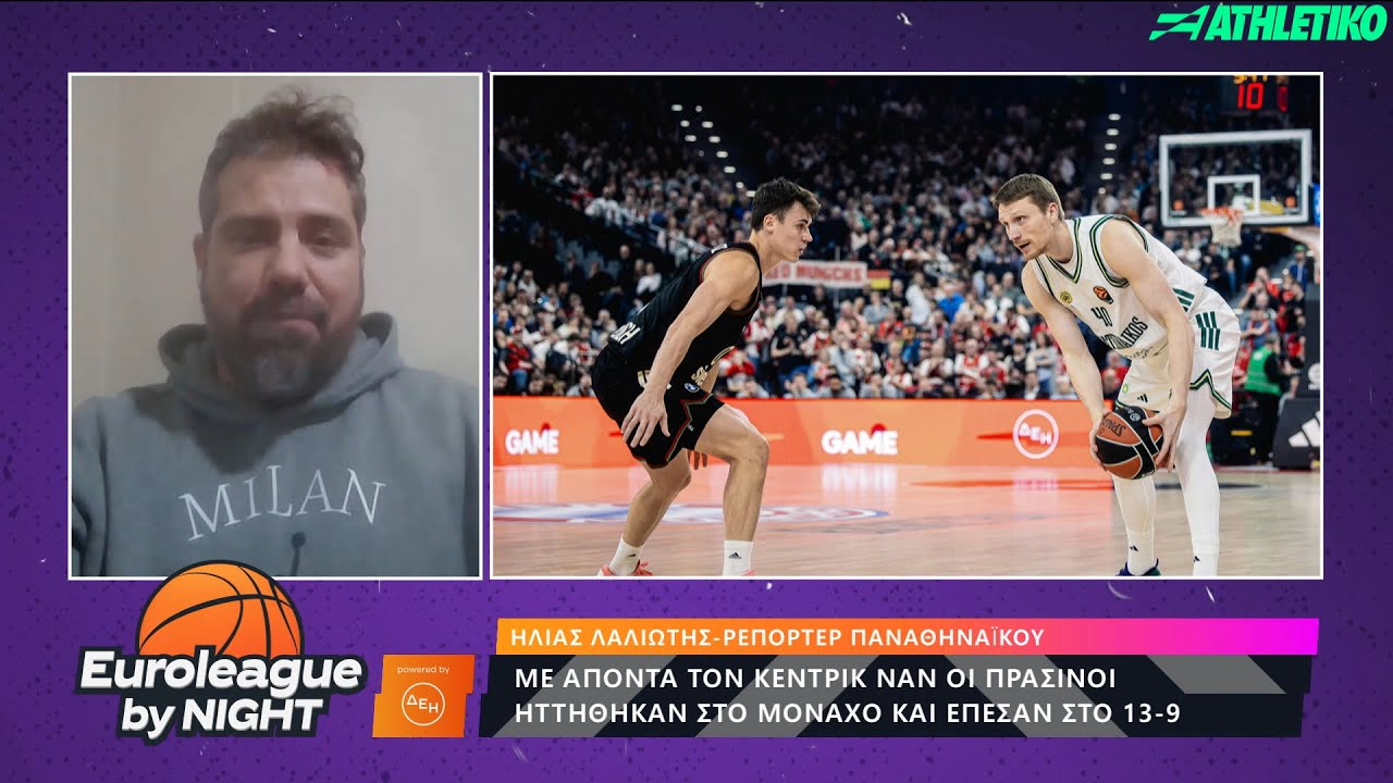 Ο Η. Λαλιώτης για τη νέα ήττα του Παναθηναϊκού, τη διαχείριση του Αταμάν & τον τραυματισμό του Ναν