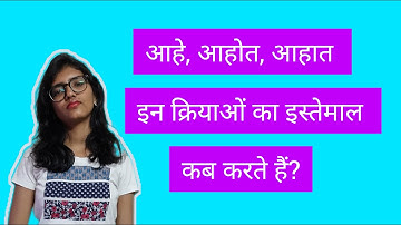 Aahe, aahot, aahat ka Istemal kab karte hain? | Learn Marathi Easily | With Shruti