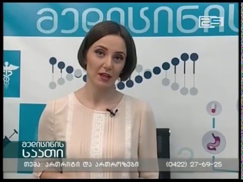 მედიცინის საათი - \"ართროზი\". 4/12/2015