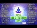 Top 20 meditation songs      beautiful bk songs  meditation songs  brahmakumaris