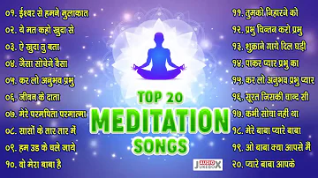 Top 20 Meditation Songs बहुत सुंदर योग के गीत _Beautiful bk songs _ meditation Songs _ Brahmakumaris