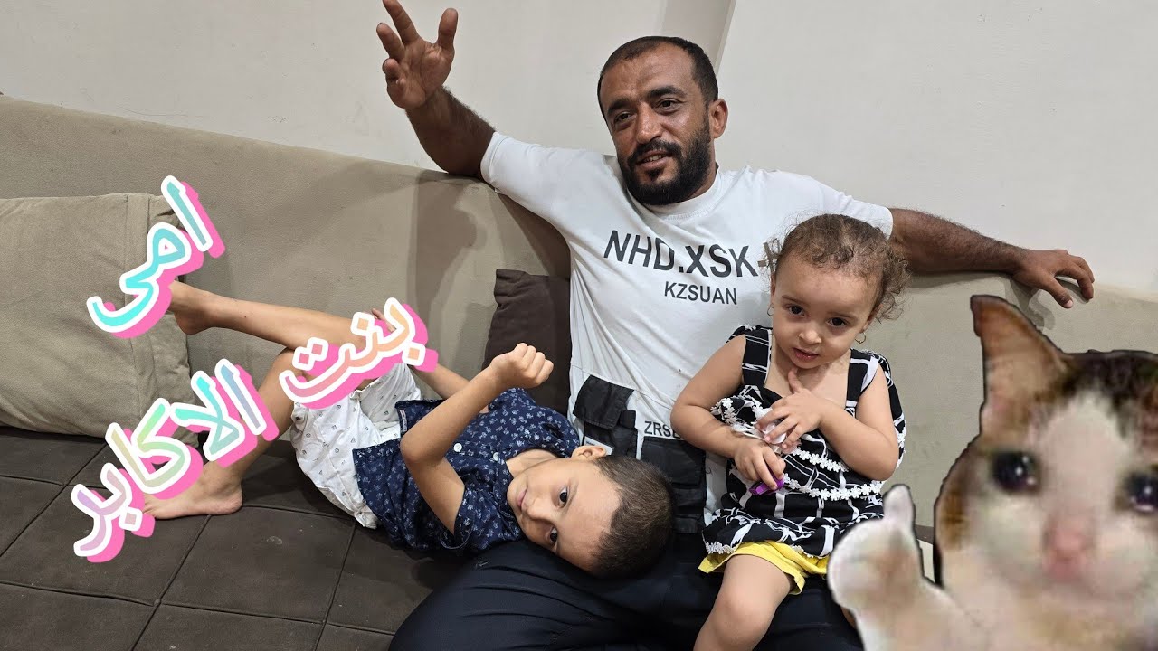 امى بنت الاكابر 🤣