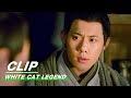 Chen Shi Learns about the Kidnapper’s Past | White Cat Legend EP15 | 大理寺少卿游 | iQIYI