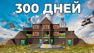 300 Дней Отбиваемся От Кланов! История Выживания На Личной Шахте В Раст/Rust