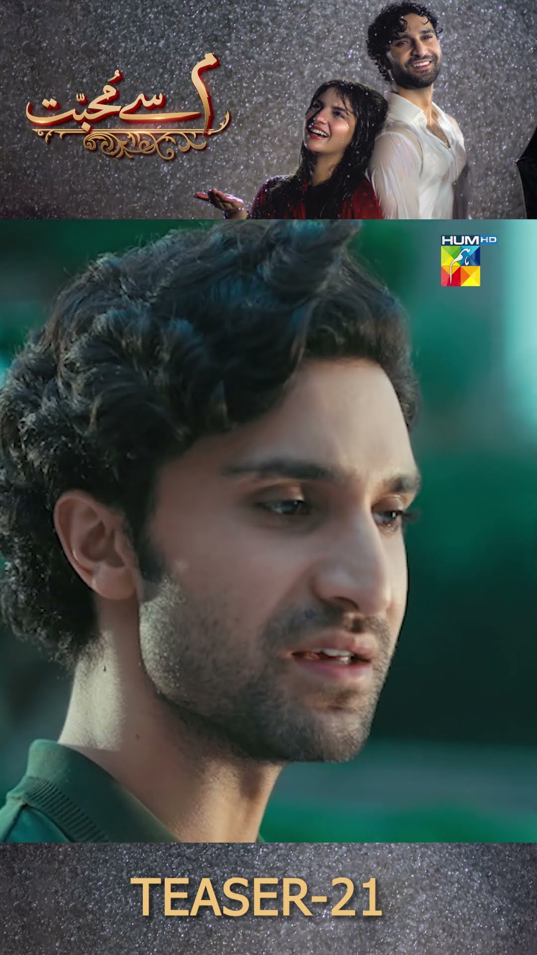 Meem Se Mohabbat - Ep 21 Teaser #shorts #humtv #pakistanidrama #dananeermubeen #ahadrazamir
