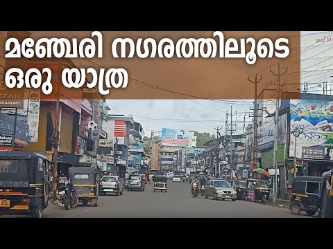 Manjeri Town │ City Tour മഞ്ചേരി നഗരത്തിലൂടെ ഒരു യാത്ര. 16-08-2020 │Travel Vlog | EXPLOREAL