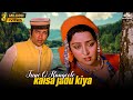 Tune O Rangeele (HD) | Kudrat (1981) | Rajesh Khanna | Hema Malini | Lata Mangeshkar Hit Songs