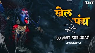 Khel Panda Remix | 150 BPM | DJ AMIT SHRIDHAM | Navratri Dj Song 2024 | Shahnaz Akhtar Navratri Song