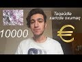 10000 AVROLUQ TƏQAÜDÜ NECƏ QAZANDIM?(Xaricdə təhsil almaq istəyənlər mütləq baxsınlar)