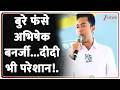 Bengal Politics: बुरे फंसे अभिषेक बनर्जी...दीदी भी परेशान! Abhishek Banerjee Arrest Update