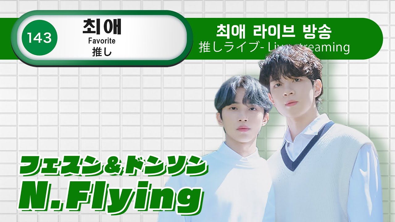 Vol.2 [Yoo Hoe-seung/Seo Dong-sung appearing] Live stream #NPLAIN