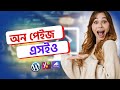 On page seo in wordpress with yoast plugin | On page seo full course | Crestwave Digital