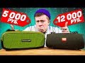 JBL за 12 000 РУБЛЕЙ vs Китайская JBL за 5 000 РУБЛЕЙ. Полный РАЗНОС!!!