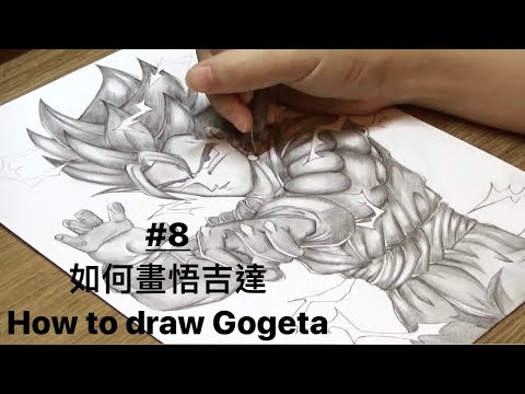 [黑白君] #8 如何畫七龍珠的悟吉達 How to draw Gogeta with pencil