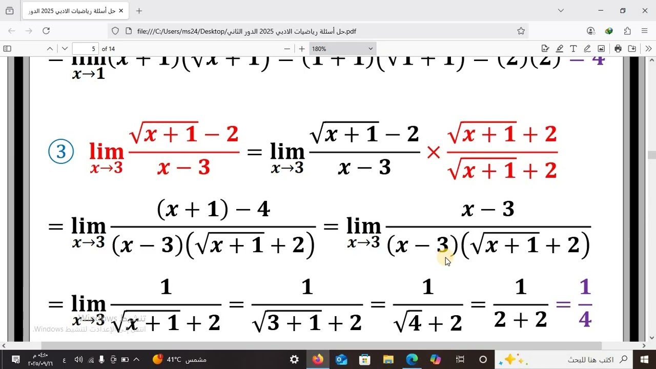 حل أسئلة الرياضيات للصف السادس الأدبي الدور الثاني 2025