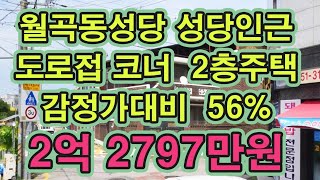 #광주주택매매#광주광역시 주택경매#월곡동 주택매매#광주광역시 광산구 주택#광주부동산#광주 광산구 주택경매#광주 2층주택매매# 광주광역시 부동산