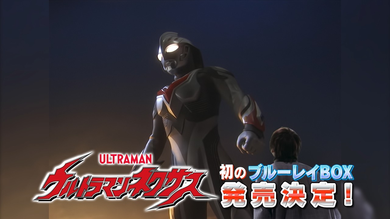 ウルトラマンネクサス コンプリート・ブルーレイBOX」2026年12月18日
