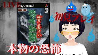 PS2】恐怖新聞 (平成版) ~ 怪奇! 心霊ファイル ~【Pt.03】 - YouTube