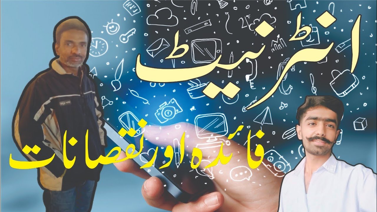 internet-ky-faidy-aur-nuqsanat-youtube