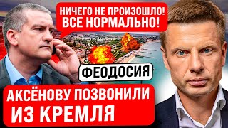 🔥НОЧЬЮ! ТРОЙНОЙ УДАР ПО ФЕОДОСИИ! СЕКРЕТНОЕ ОРУЖИЕ УКРАИНЫ ДОЛЕТЕЛО ДО КРЫМА / АКСЕНОВ МОЛЧИТ