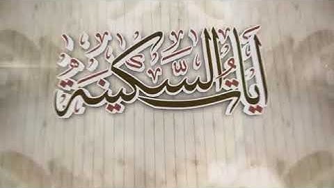 ايات السكينه لدفع القلق ولهموم ''القارئ رعد الكردي ''حالات واتس اب دينيه '''قرأن كريم اجمل لاصوات