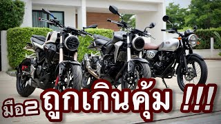 มือ2 🌟#cb300r  #w175 #cb150r  🔥🔥 ( ราคา WAVE  !!! ) รถบ้านแท้ !!!