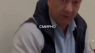 Смирно