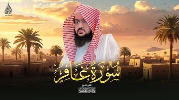 سورة غافرسكون القلب وسكينة الروح | بصوت خاشع
