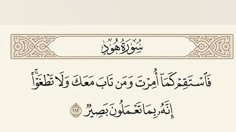 أواخر سورة هود بصوتي