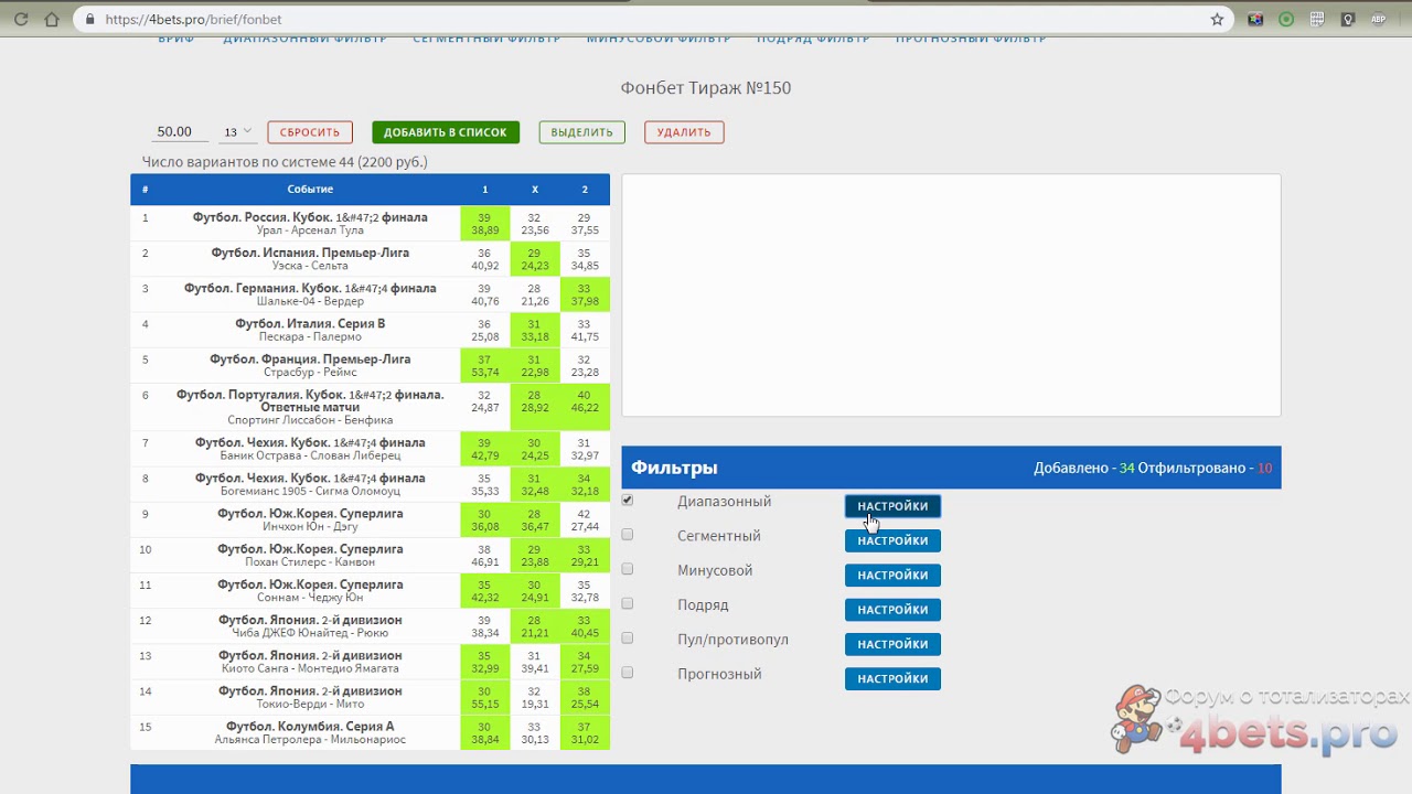 Марафон фонбет. Бриф система для Фонбет. Бриф система для тотализатора. Бетс 4 про. Тотализатор.