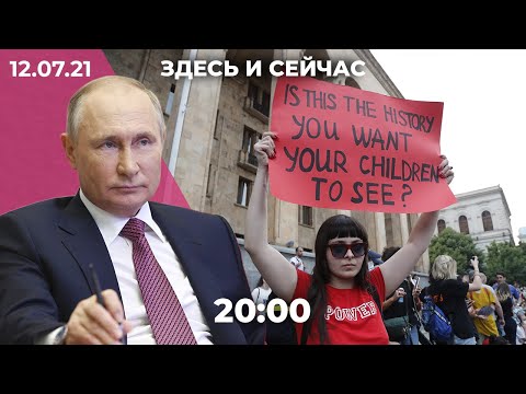 Статья Путина об Украине. Митинги за отставку правительства в Грузии. Хараидзе под домашним арестом