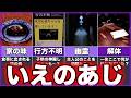 【いえのあじ】ゆっくり鬱ゲー解説【A taste of home】