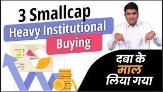 3 SmallCap Heavy Institutional Buying दबा के माल लिया गया | Best SmallCap Stocks