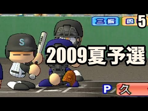 パワプロ15 Wii 栄冠ナイン Part5 09年度 入学式 夏予選 実況なし リアル路線 Youtube パワプロ15 Wii 栄冠ナイン Part5 09年度 入学式 夏予選 実況なし リアル路線 Youtube