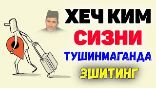 видео: Сизни тушинадиган одам тополмаганда эшитинг! ~Абдуллох Домла ~Abdulloh Domla #abdullohdomla #ilmnuri картинка: Сизни тушинадиган одам тополмаганда эшитинг! ~Абдуллох Домла ~Abdulloh Domla #abdullohdomla #ilmnuri