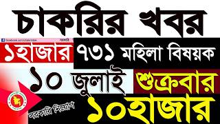 Chakrir Khabor 10 July 2026|10 July 2026 সাপ্তাহিক চাকরির খবর পত্রিকা|চাকরির খবর|SR Job Life screenshot 2