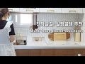 SUB) 새로산 찐 주방용품 살림템 추천 10가지(내돈내산)/농촌 해방일지/ Must-have Household items